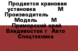 Продается крановая установка  HIAB 190TМ › Производитель ­  HIAB  › Модель ­ 190TМ - Приморский край, Владивосток г. Авто » Спецтехника   